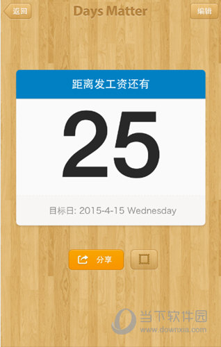 倒数日