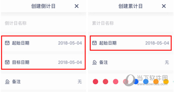 倒数日