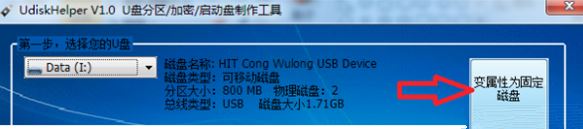 UdiskHelper（u盘分区）