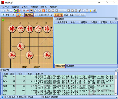象棋名手