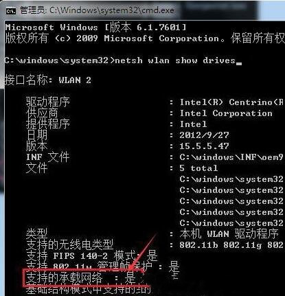 Win7笔记本查看无线网卡是否“支持的承载网络”的方法(2)
