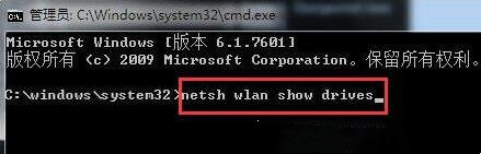 Win7笔记本查看无线网卡是否“支持的承载网络”的方法(1)