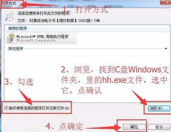 Win7系统chm文件打不开怎么办(2)