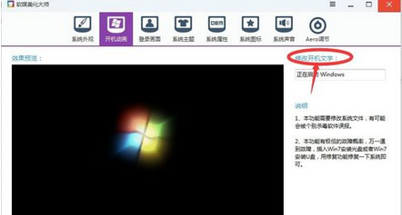 Win7系统怎么修改开机动画(2)