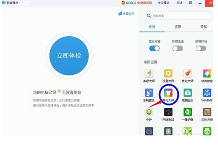 Win7系统怎么修改开机动画