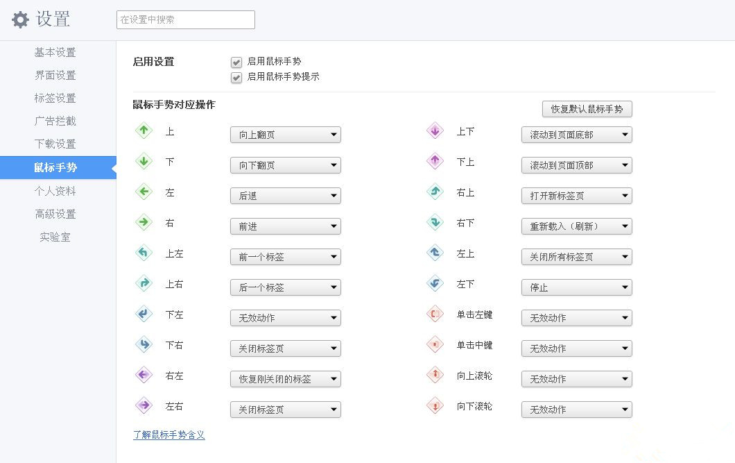 Win7系统使用360浏览器设置鼠标手势教程