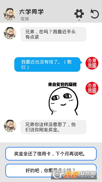 聊天模拟器游戏