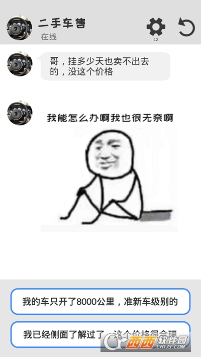 聊天模拟器游戏