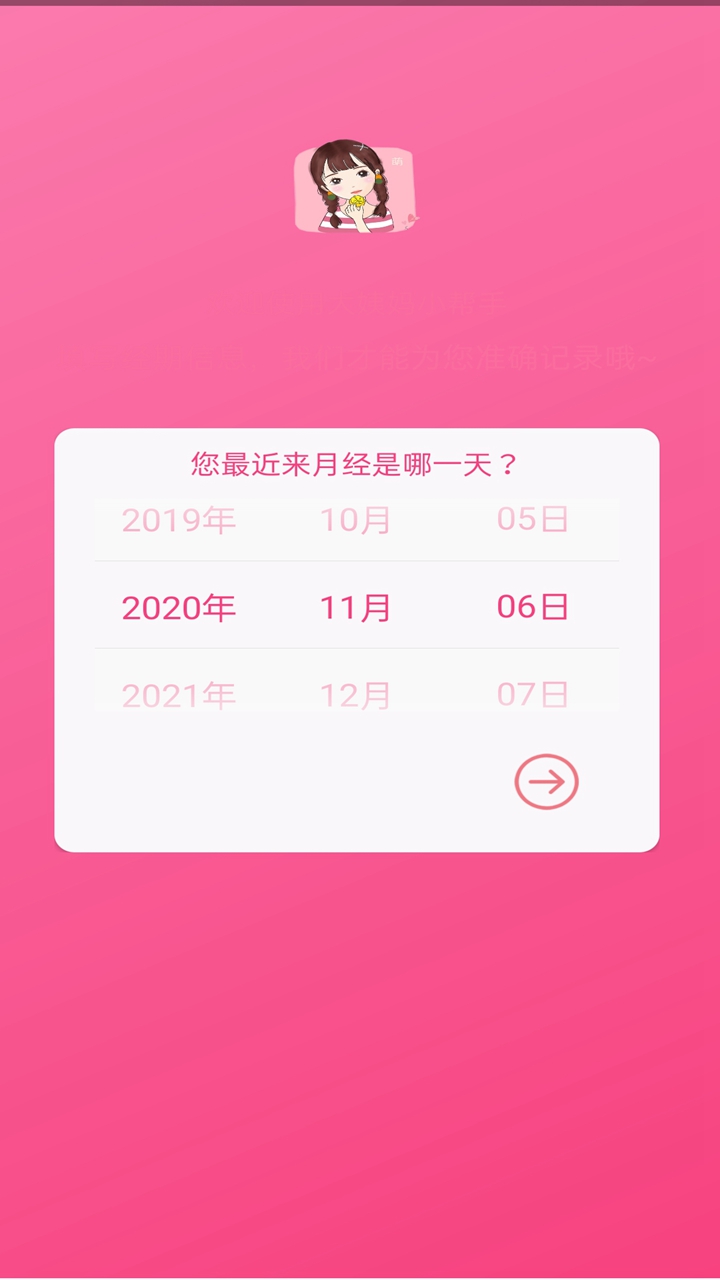 大姨妈小帮手