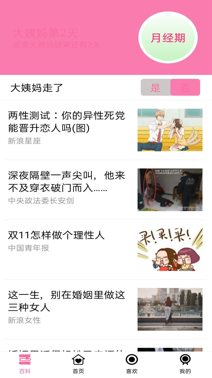 大姨妈小帮手