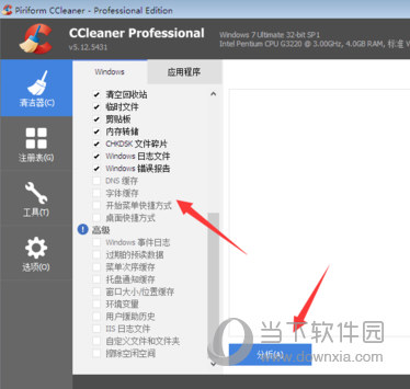 CCleaner电脑版(系统清理工具)
