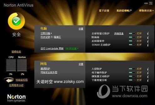 诺顿杀毒软件