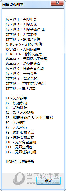 无主之地2通用修改器