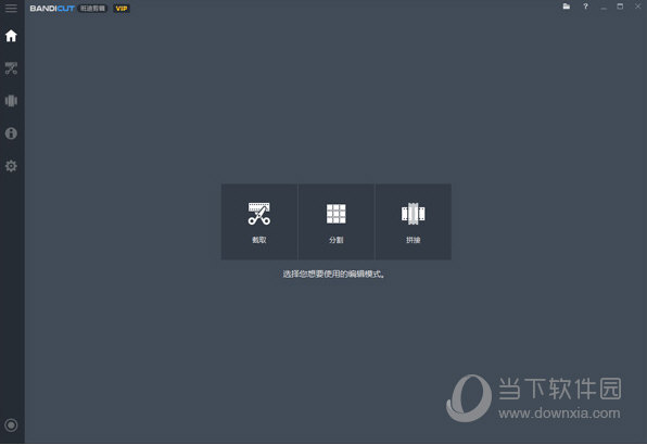 班迪剪辑Bandicut已注册版