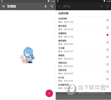 资源鼠PC版