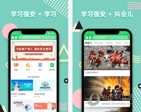 学习强安PC版