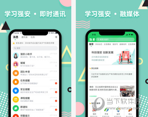 学习强安PC版