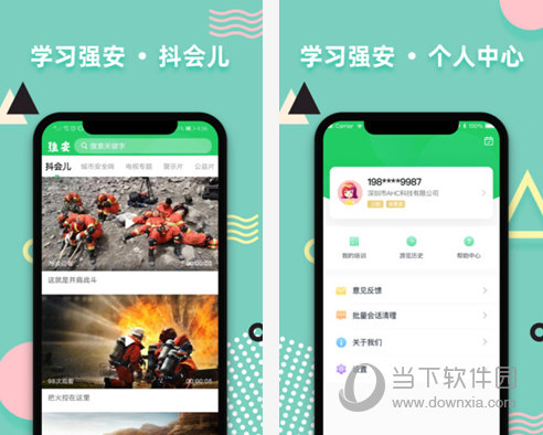 学习强安PC版