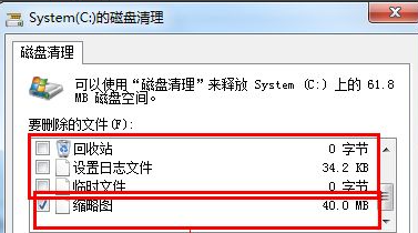 Win7系统电脑开机速度慢的解决方法(2)