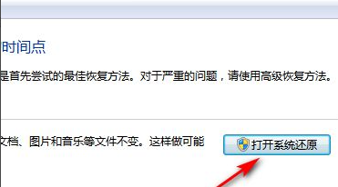 Win7系统恢复出厂设置的详细教程(5)