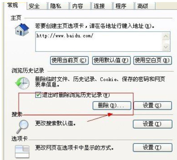 Win7旗舰版如何解决当前页面的脚本发生错误的问题(4)