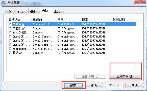 Win7旗舰版系统中有哪些开机启动项可以禁止(3)