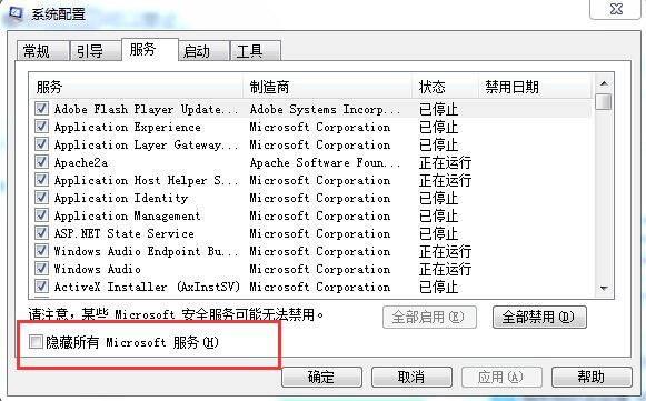 Win7旗舰版系统中有哪些开机启动项可以禁止(2)