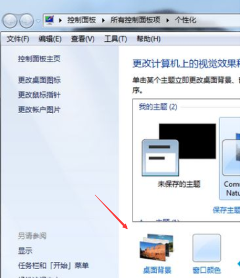Win7系统壁纸下载后如何调壁纸大小(1)