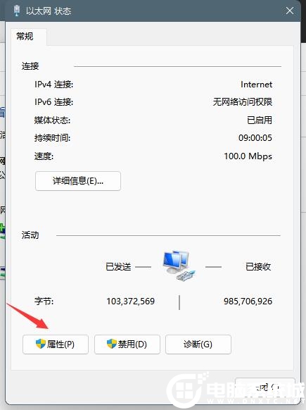 Win11系统修改DNS的方法