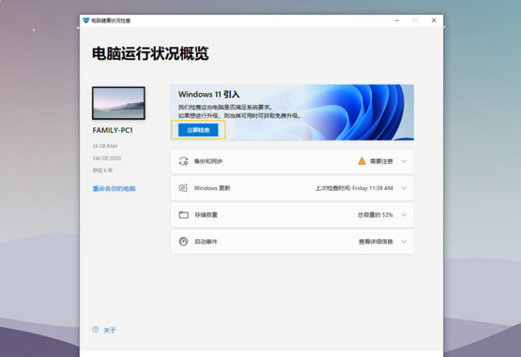 微软Win11更新升级前后注意事项介绍