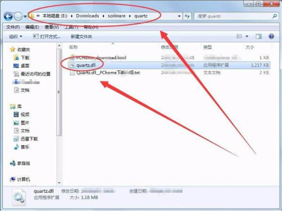 Win7电脑没有找到quartz.dll怎么解决