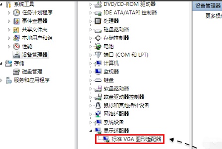 win7系统如何更改vga适配器(2)