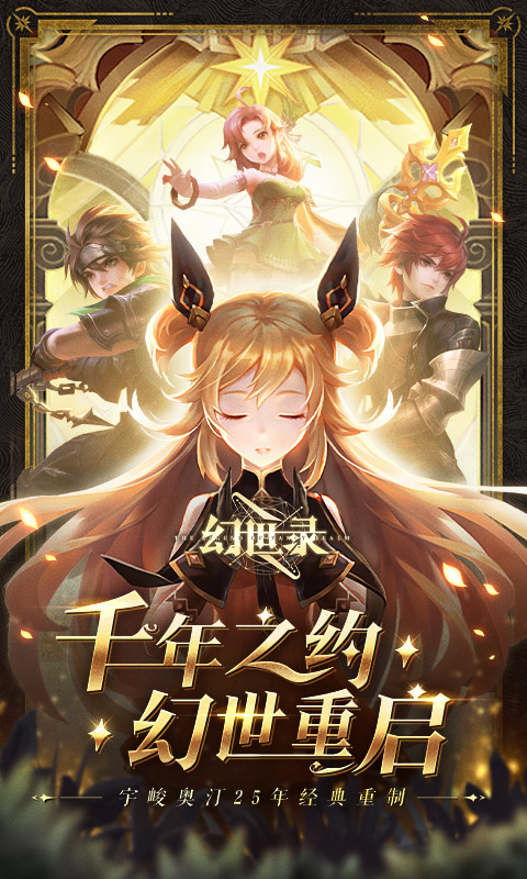 幻世录返利版