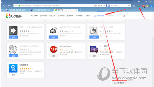 UC浏览器电脑版怎么安装插件 UC浏览器安装插件教程
