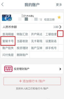 工商银行手机银行app怎么看银行卡号  工商银行手机银行app如何看银行卡号