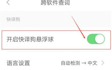 搜狗翻译怎么开悬浮窗 搜狗翻译打开悬浮球的方法