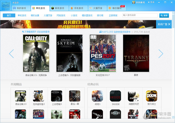 快快游戏盒官方免费版