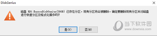 DiskGenius(磁盘分区、硬盘修复工具)