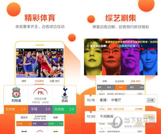 全民电视直播客户端