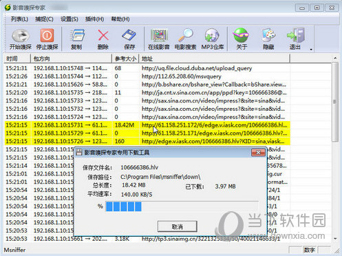 影音嗅探专家免费版