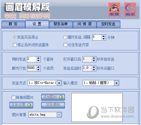 小宝qq群发器