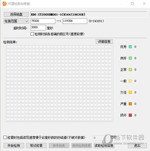 DiskGenius专业版