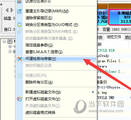 DiskGenius专业版
