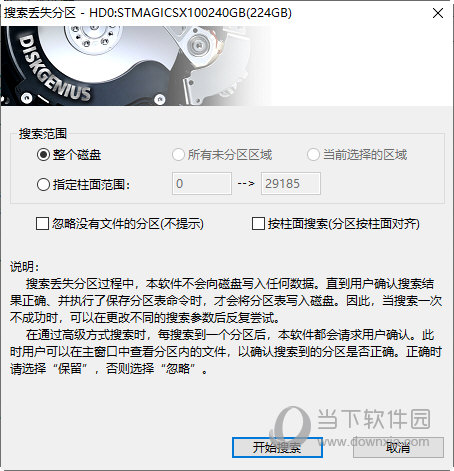 DiskGenius专业版