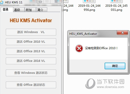 Office一键激活工具