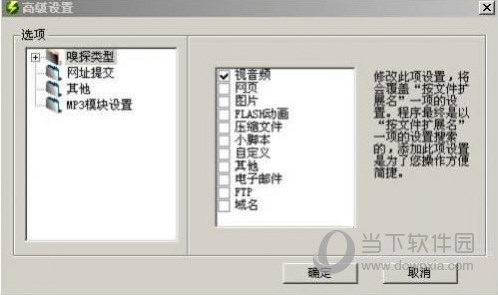 影音嗅探专家免费版