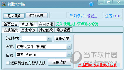 英雄联盟XK助手