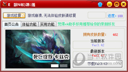 英雄联盟XK助手