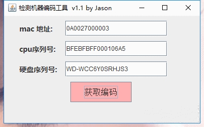 检测机器编码工具