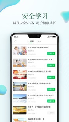 泉州安全教育平台
